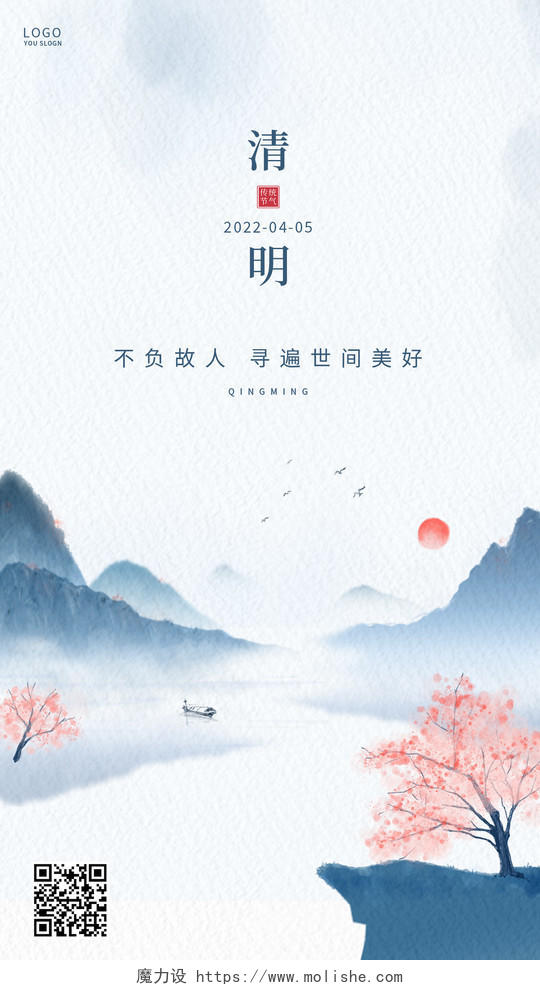 蓝色中国风清明节ui手机海报清明节清明手机宣传海报